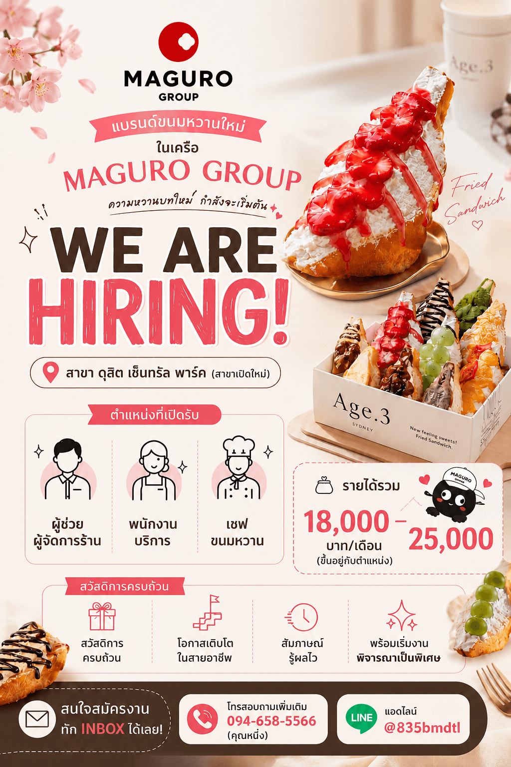 ผู้ช่วยผู้จัดการสาขา ร้านขนมหวาน (new store) สาขาดุสิต เซ็นทรัล พาร์ค workplace