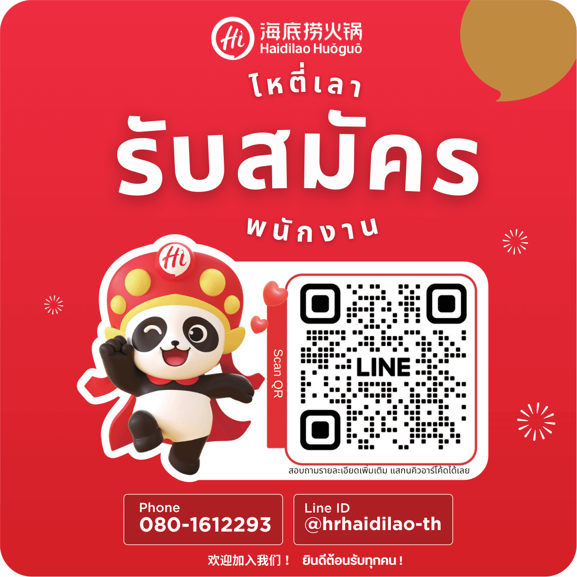พนักงานบริการ / พนักงานครัว (ประจำ) - สาขาเซ็นทรัลปิ่นเกล้า workplace