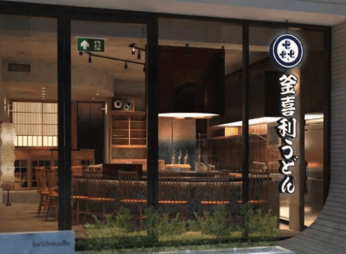 พนักงานครัว Kitchen Staff ⎸ Kamakiri Udon ⎸ ใกล้ BTS พร้อมพงษ์ workplace
