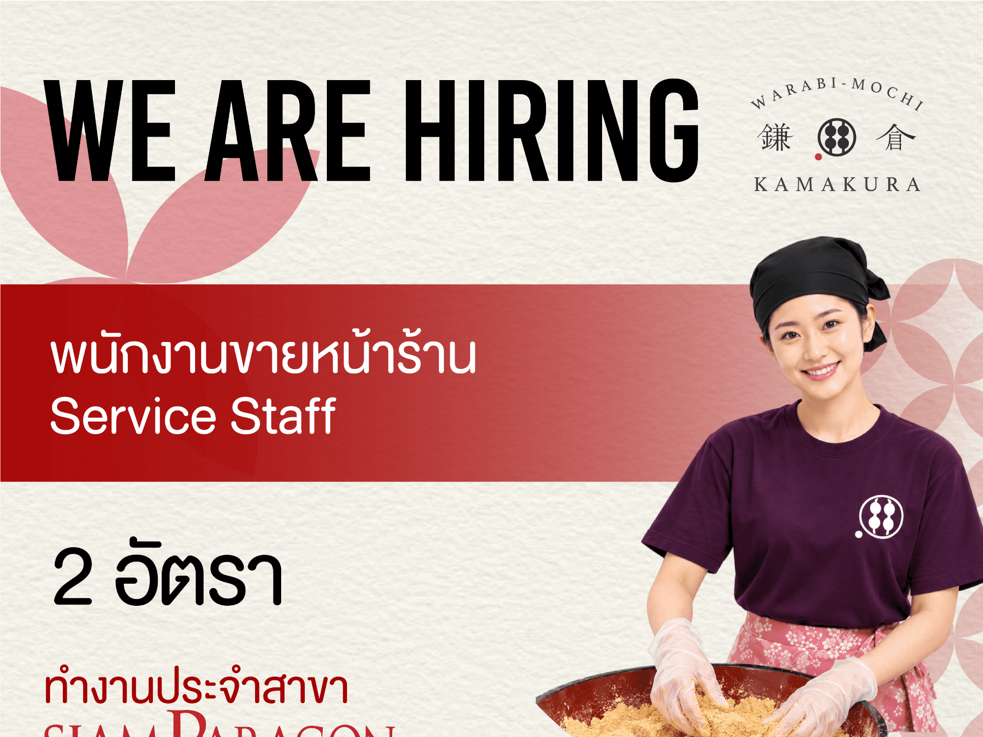 พนักงานบริการ+ขาย (Service Staff) ร้าน Kamakura Warabimochi สาขา Paragon workplace