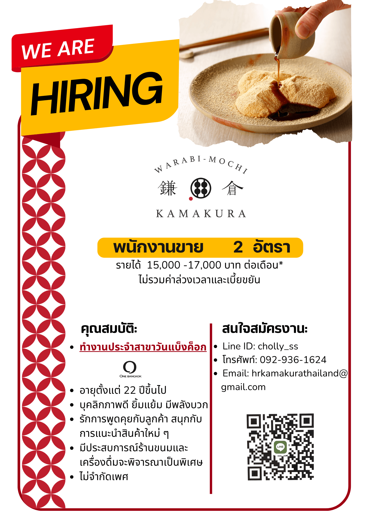 พนักงานบริการ+ขาย (Service Staff) ร้าน Kamakura Warabimochi สาขา One Bangkok workplace