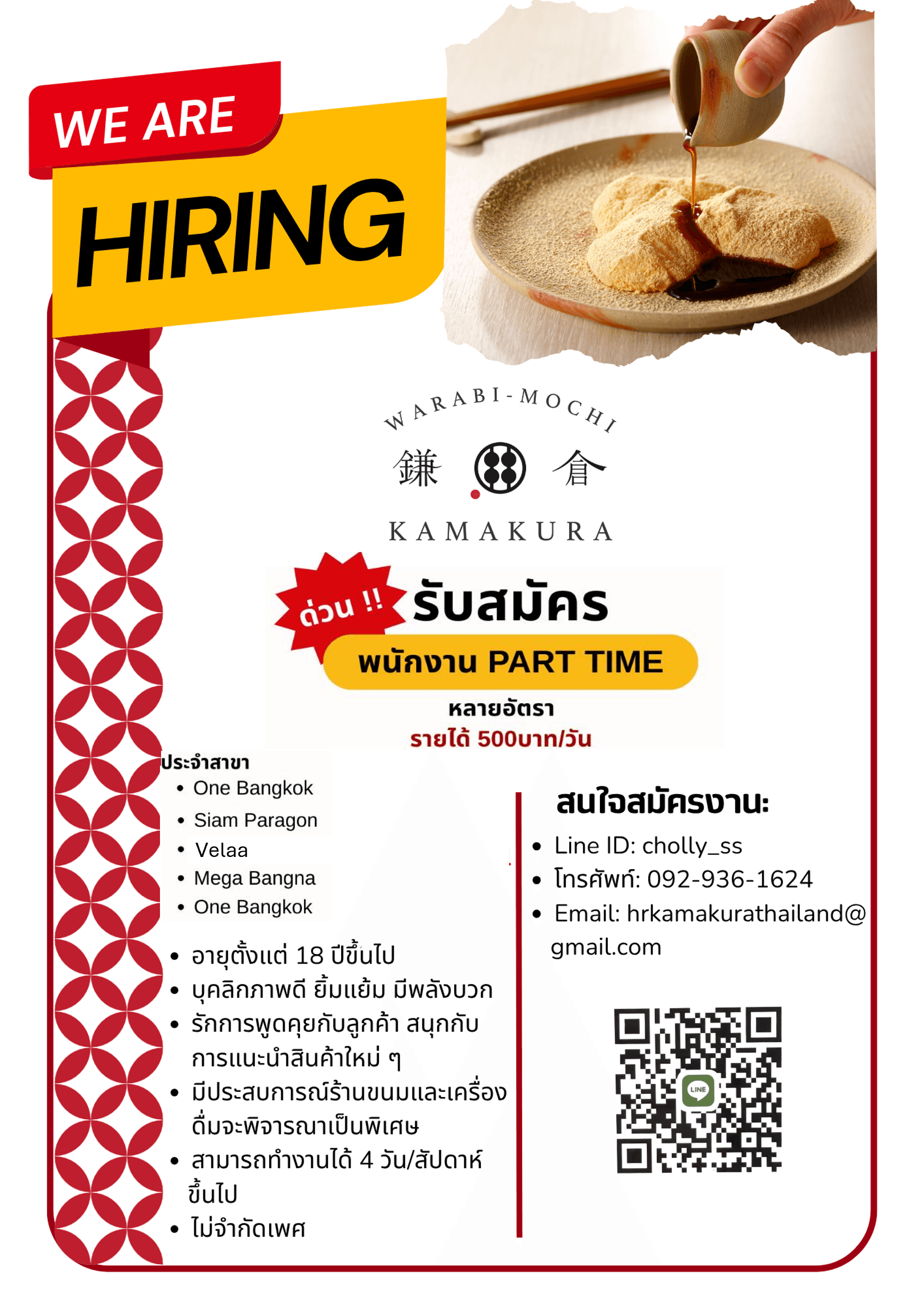 พนักงาน Part time ร้าน Kamakura Warabimochi (สาขาเมกาบางนา/สาขาวันแบงคอก/สาขาพารากอน/สาขาเวลา) workplace