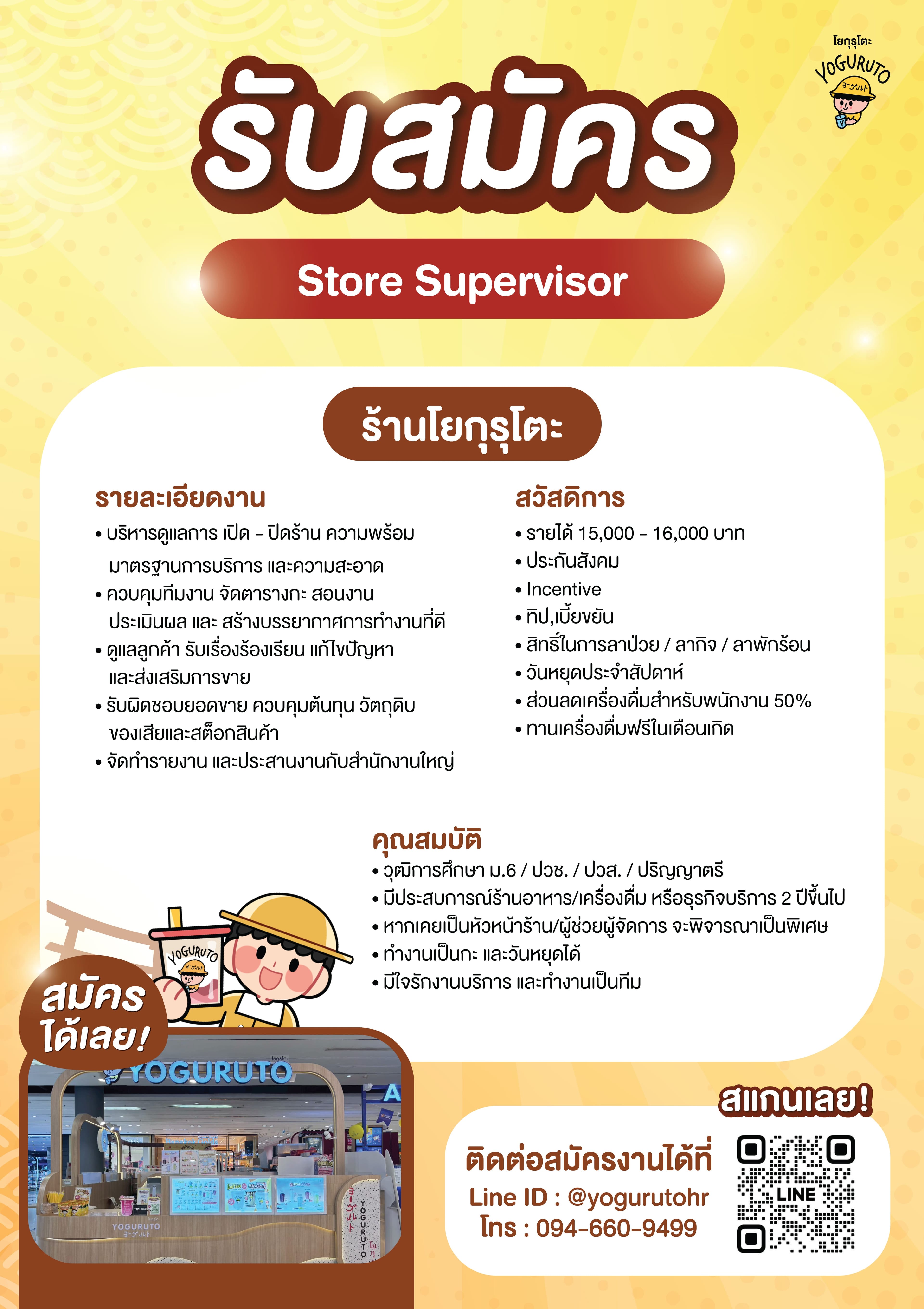 Store Supervisor Yoguruto (BTS อนุสาวรีย์ชัยสมรภูมิ) workplace