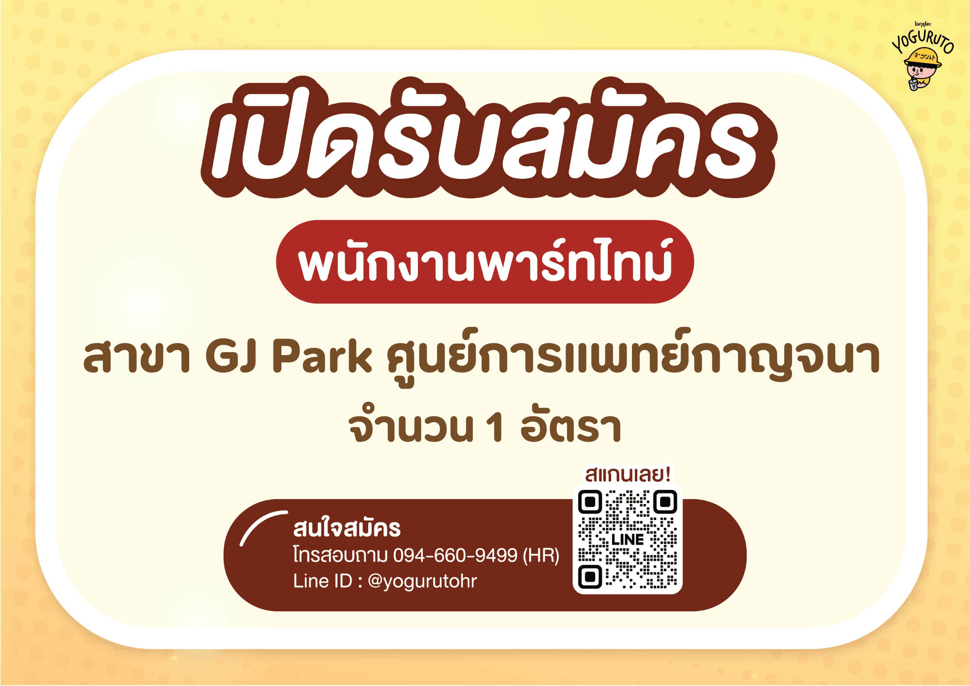 พนักงานบริการ/Yoguruto/ศูนย์การแพทย์กาญจนาภิเษก workplace