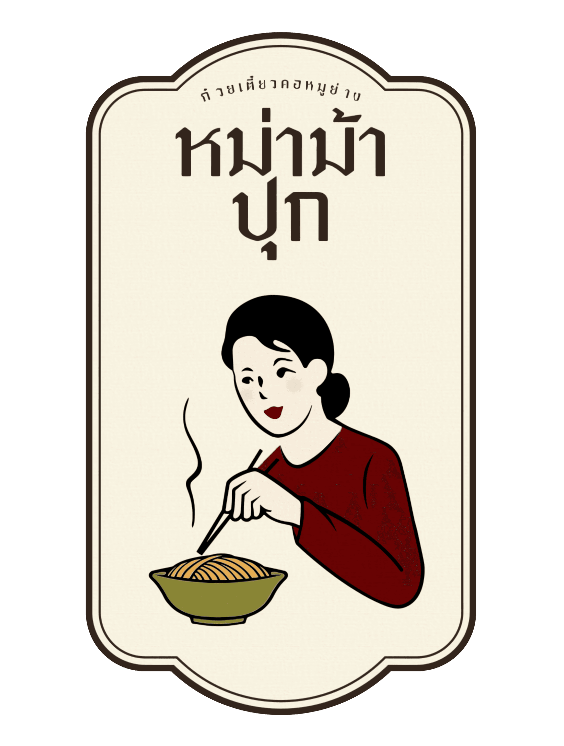 บริษัท หม่าม้าปุก กรุ๊ป จำกัด logo